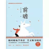 美麗英文：前瞻 (電子書)