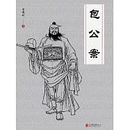 包公案 (電子書)
