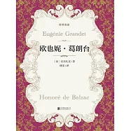 歐也妮.葛朗台 (電子書)