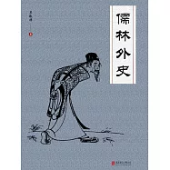 儒林外史 (電子書)