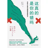 這真的是你的錯嗎 (電子書)