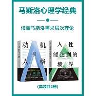 馬斯洛心理學經典(全2冊) (電子書)