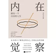 內在覺察 (電子書)