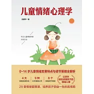兒童情緒心理學 (電子書)