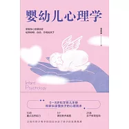 嬰幼兒心理學 (電子書)
