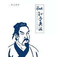 孫子兵法 (電子書)