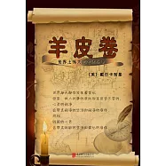 羊皮卷 (電子書)