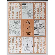傳習錄 (電子書)