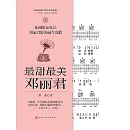 最甜最美鄧麗君 (電子書)