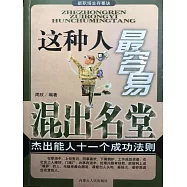 新職場生存要訣：這種人最容易混出名堂 (電子書)
