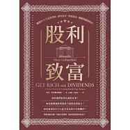 股利致富：獨創10-11-12投資策略，讓你資產一路富成長，穩穩領錢領到老! (電子書)