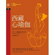 西藏心瑜伽 (電子書)