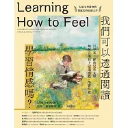 我們可以透過閱讀學習情感嗎?百年來，經典兒童文學如何引導孩子認識感覺、學習情緒 (電子書)