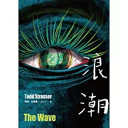 浪潮 (電子書)