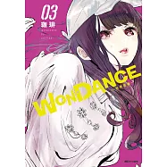 WONDANCE—熱舞青春—(03) (電子書)