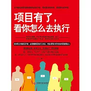 專案有了，看你怎麼去執行 (電子書)