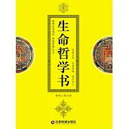 生命哲學書 (電子書)