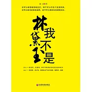 我不是林黛玉 (電子書)