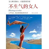 不生氣的女人：女人唯有修心，才能得到幸福 (電子書)