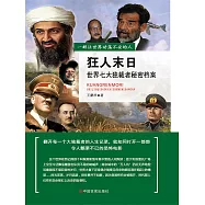 狂人末日 (電子書)