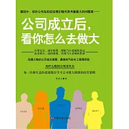 公司成立後，看你怎麼去做大 (電子書)