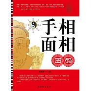 手相面相密碼 (電子書)