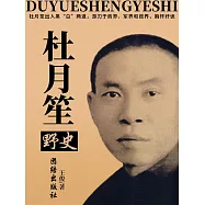 杜月笙野史 (電子書)