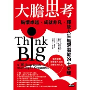 大膽思考：胸懷卓越、成就非凡，釋放人生無限潛能的十步驟 (電子書)
