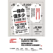 一條命值多少?人命的價值誰能決定 (電子書)