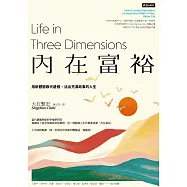 內在富裕：用新體驗取代遺憾，活出充滿故事的人生 (電子書)