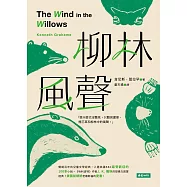 柳林風聲 (電子書)