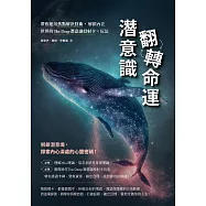 潛意識翻轉命運 : 帶你運用焦點解決技術,解鎖內在世界的The deep潛意識投射卡x玩法 (電子書)