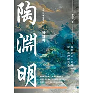 陶淵明 (電子書)