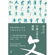 中國文學史講稿 (電子書)