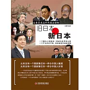 舊日本 新日本 (電子書)