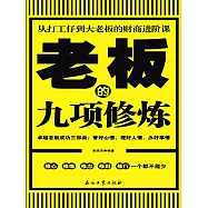 人生的九項修煉 (電子書)
