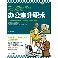 辦公室升職術 (電子書)