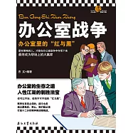 辦公室戰爭 (電子書)