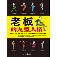 老闆的九型人格 (電子書)