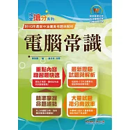 國營事業「搶分系列」【計算機概論(含原理)】(篇章架構完整.重要考點收錄.96~113年相關試題一網打盡)(13版) (電子書)