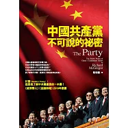 中國共產黨不可說的祕密 (電子書)
