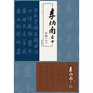 李炳南居士年譜 (電子書)