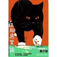白腳底黑貓 (電子書)