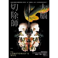 大腦切除師(榮獲諾貝爾獎的「奇蹟器官手術」黑歷史!美國亞馬遜破萬讀者好評，改編自真實事件，揭露醫學史上最黑暗的一頁) (電子書)