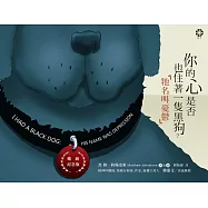 你的心是否也住著一隻黑狗?牠名叫憂鬱【暢銷紀念版】 (電子書)