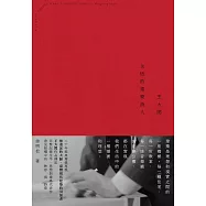 王大閎：永恆的建築詩人(經典增修版) (電子書)