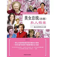 美女總統(總理)私人檔案 (電子書)