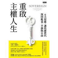 重啟主權人生：6大思維，讓焦慮世代找回能量、平靜與自由 (電子書)