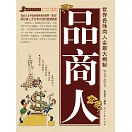 品商人 (電子書)