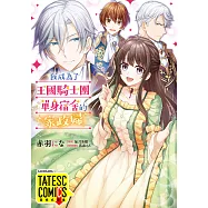 我成為了王國騎士團單身宿舍的家政婦 第58話(條漫版) (電子書)